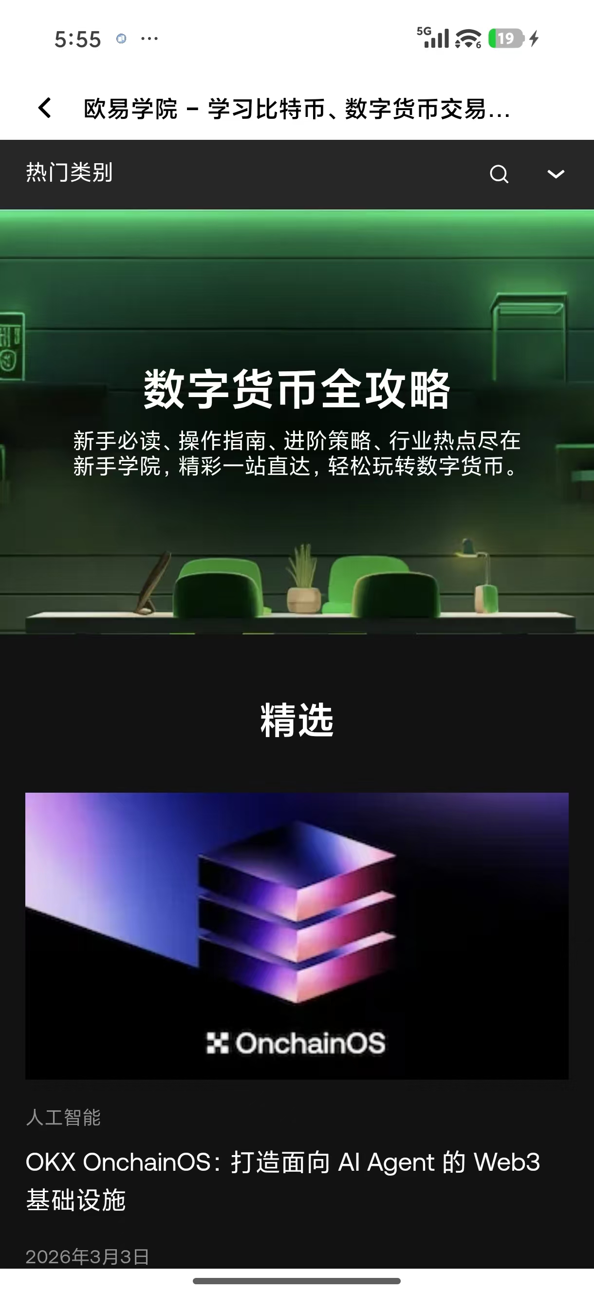 ouyiapp官方下载 专为多平台用户定制的移动端同步交易工具